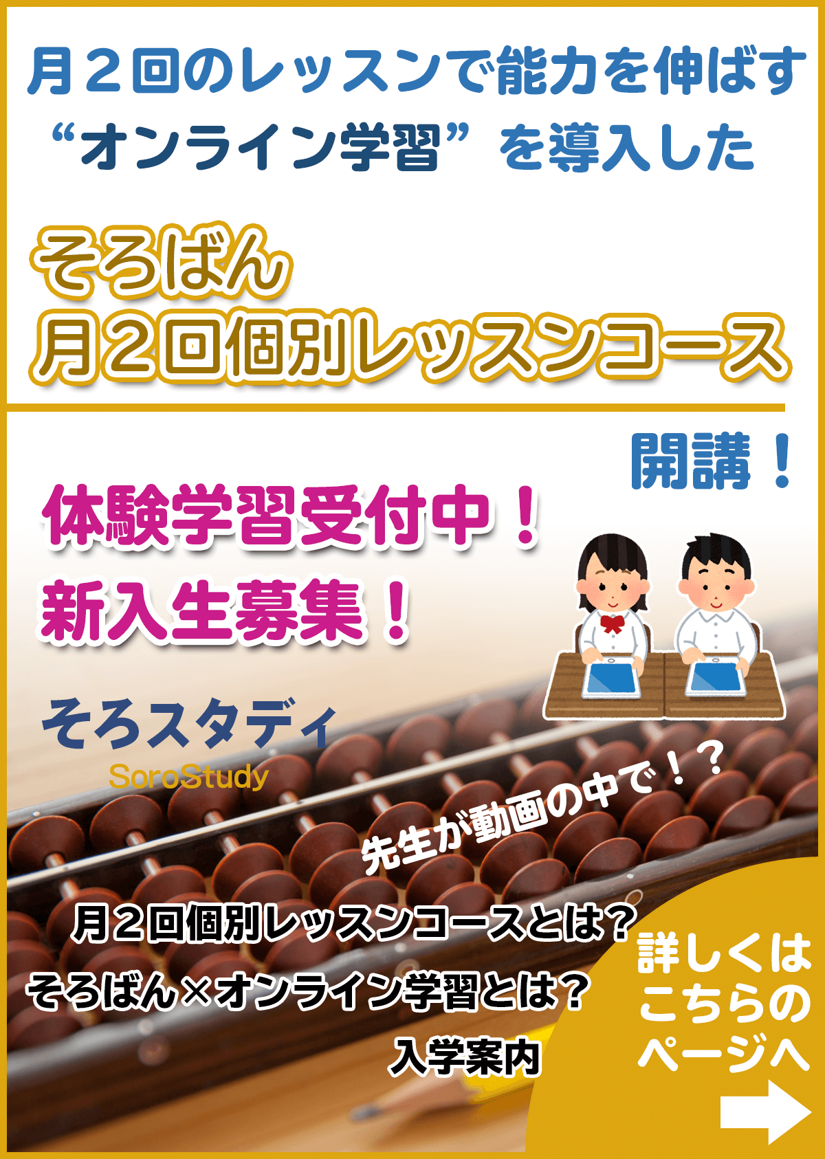 扇谷珠算学院のそろばんオンライン学習