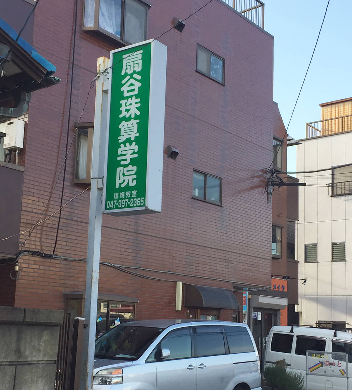 扇谷珠算学院