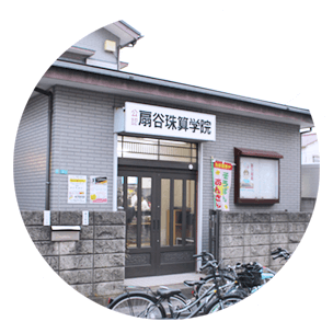 篠崎教室